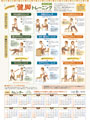 つづけよう！健脚トレーニングカレンダー