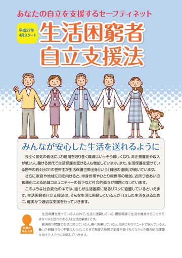 支援 者 生活 法 自立 困窮