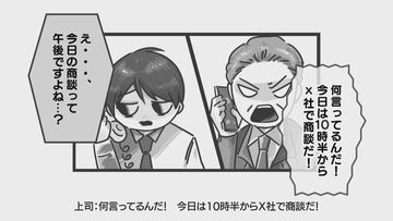 事例で学ぶ!職場におけるハラスメント