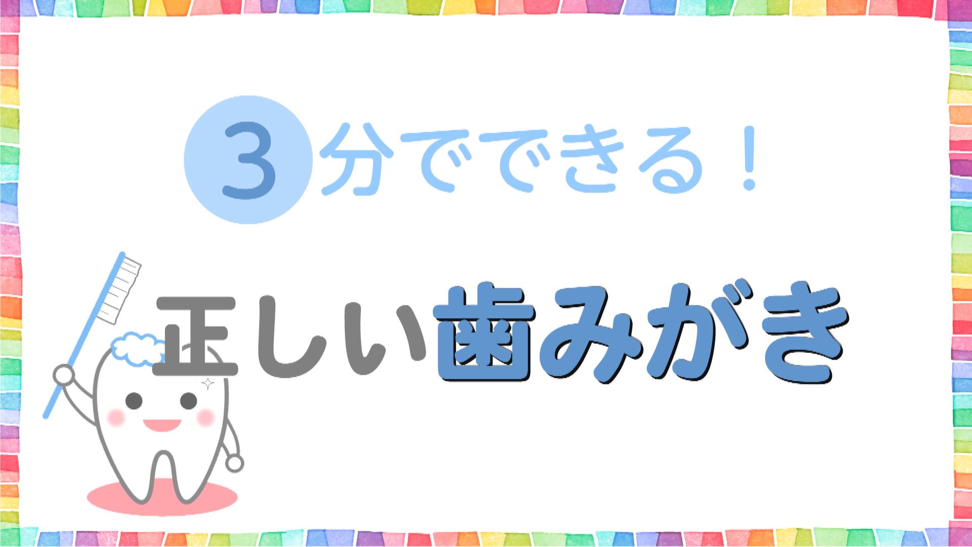 歯と口の健康