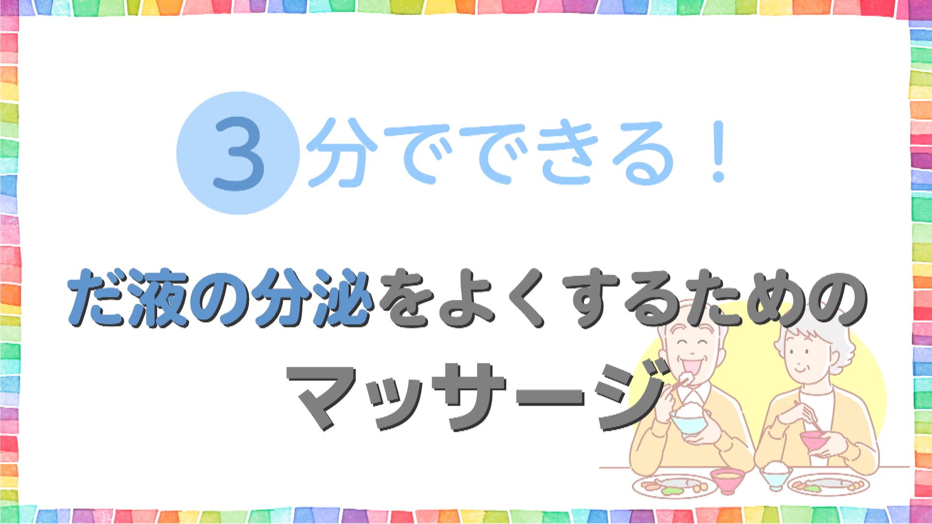 歯と口の健康