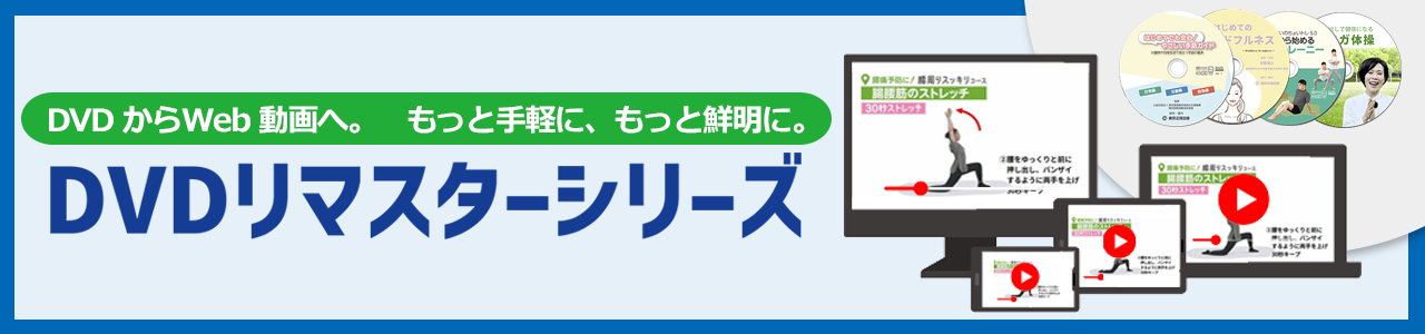 DVDリマスターシリーズ