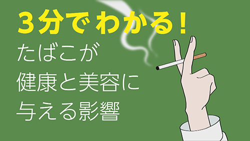喫煙