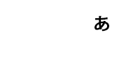 日本語読み上げ機能付き商品