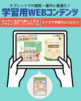 学習用Webコンテンツ