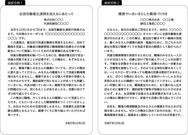 挨拶文等の刷込み