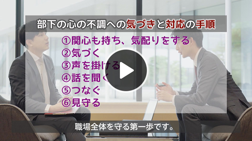 動画：3分でわかる！ メンタルヘルス　はじめましょうラインケア