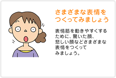 さまざまな表情をつくってみましょう