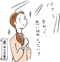 イラスト：解消のヒント