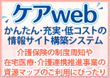 ケアweb