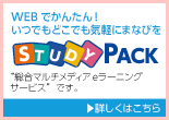 Study Pack