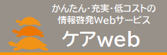 ケアweb