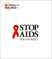 救急絆創膏（STOP AIDS）