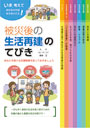 被災後の生活再建のてびき