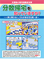 分散帰宅を知っていますか？