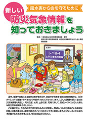 新しい防災気象情報を知っておきましょう