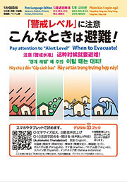 【デジタルブック対応】こんなときは避難！
