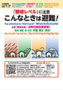 【デジタルブック対応】こんなときは避難！