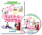 【DVD】ちょちょいのちょいトレプログラム