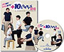 【DVD】+10エクササイズ