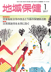 地域保健 2017年1月号