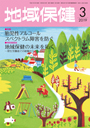 地域保健 2019年3月号