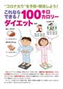 これならできる！　100キロカロリーダイエット