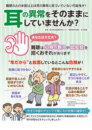 耳の異常をそのままにしていませんか？