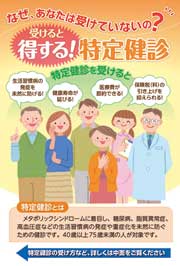 圧着はがき　特定健診未受診者への受診勧奨向け　4頁版