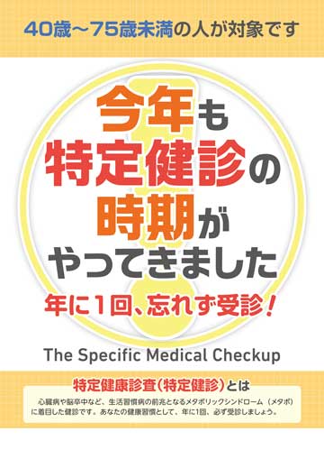 今年も特定健診の時期がやってきました 株式会社東京法規出版