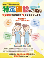 令和6年度 特定健診のご案内