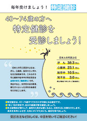 A4サイズ圧着はがき　特定健診受診勧奨向け