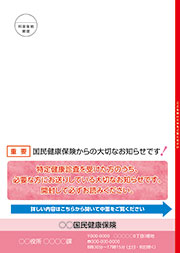 A4サイズ圧着はがき　特定保健指導受診勧奨向け