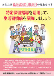 A4サイズ圧着はがき　特定保健指導受診勧奨向け