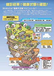 健診結果で健康状態を確認！（判定値なし）