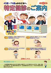 令和8年度　特定健診のご案内