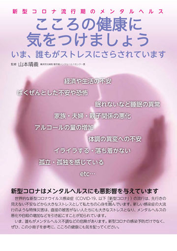 こころの健康に気をつけましょう 株式会社東京法規出版