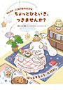 ちょっとひといき、つきませんか？
