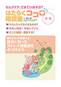 新版・はたらくココロ相談室