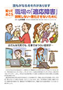 知っておこう 職場の「適応障害」