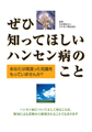 ぜひ知ってほしいハンセン病のこと