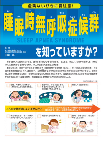 危険ないびきに要注意 睡眠時無呼吸症候群を知っていますか 株式会社東京法規出版