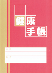 健康手帳　ピンク（４０−７４歳向け）