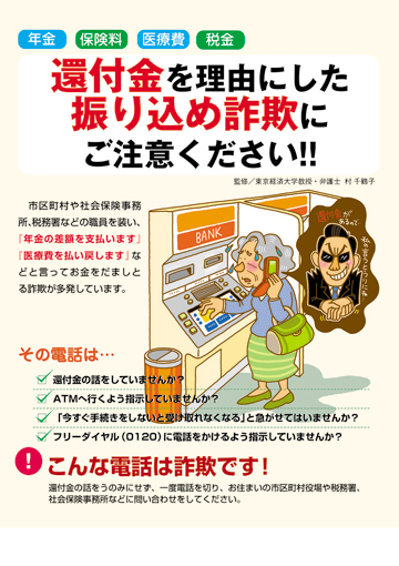 還付金を理由にした振り込め詐欺にご注意ください 株式会社東京法規出版 還付金を理由にした振り込め詐欺にご注意ください 株式会社東京法規出版