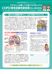 COPD（慢性閉塞性肺疾患）といわれたら