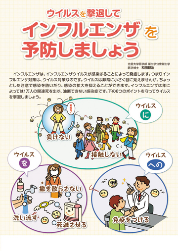 ウイルスを撃退してインフルエンザを予防しましょう 株式会社東京法規出版