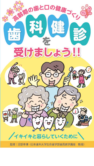 歯科健診を受けましょう 株式会社東京法規出版