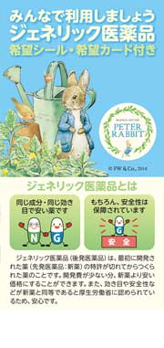 みんなで利用しましょうジェネリック医薬品