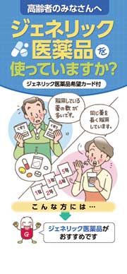 ジェネリック医薬品を使っていますか？