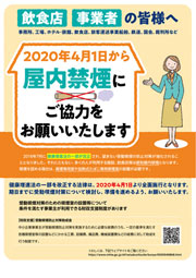 飲食店・事業者の皆様へ